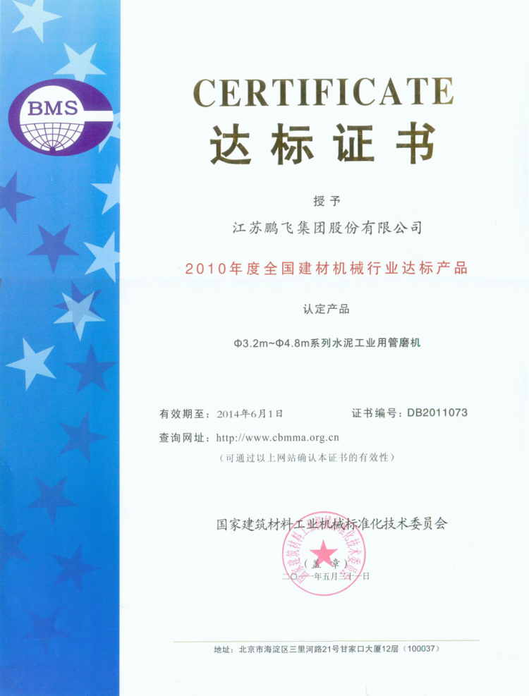 Tube mill standard certificate