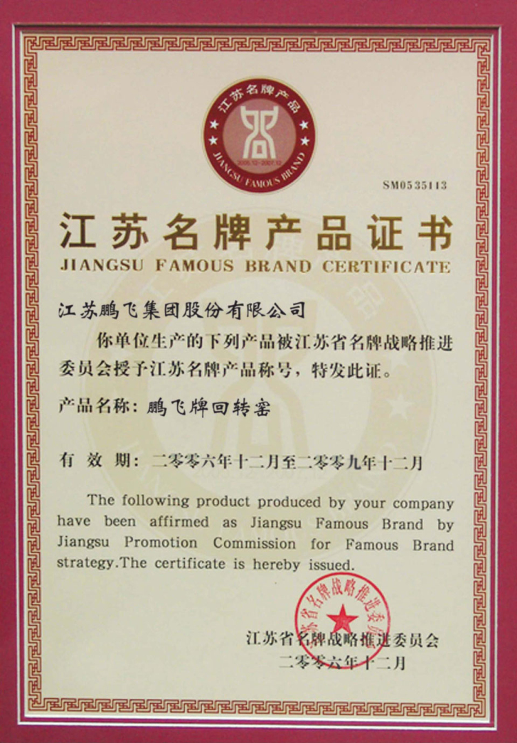 Kiln Jiangsu Famous Brand Certificate