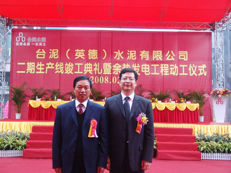 In TCC (Yingde) Phase II Jia'an Wang ignition ceremony with the President of Sinoma International Nanjing Cement Industry Design and Research Institute summer cloud